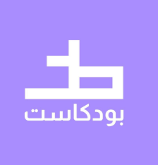 بودكاست خط