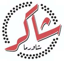 شاورما شاكر